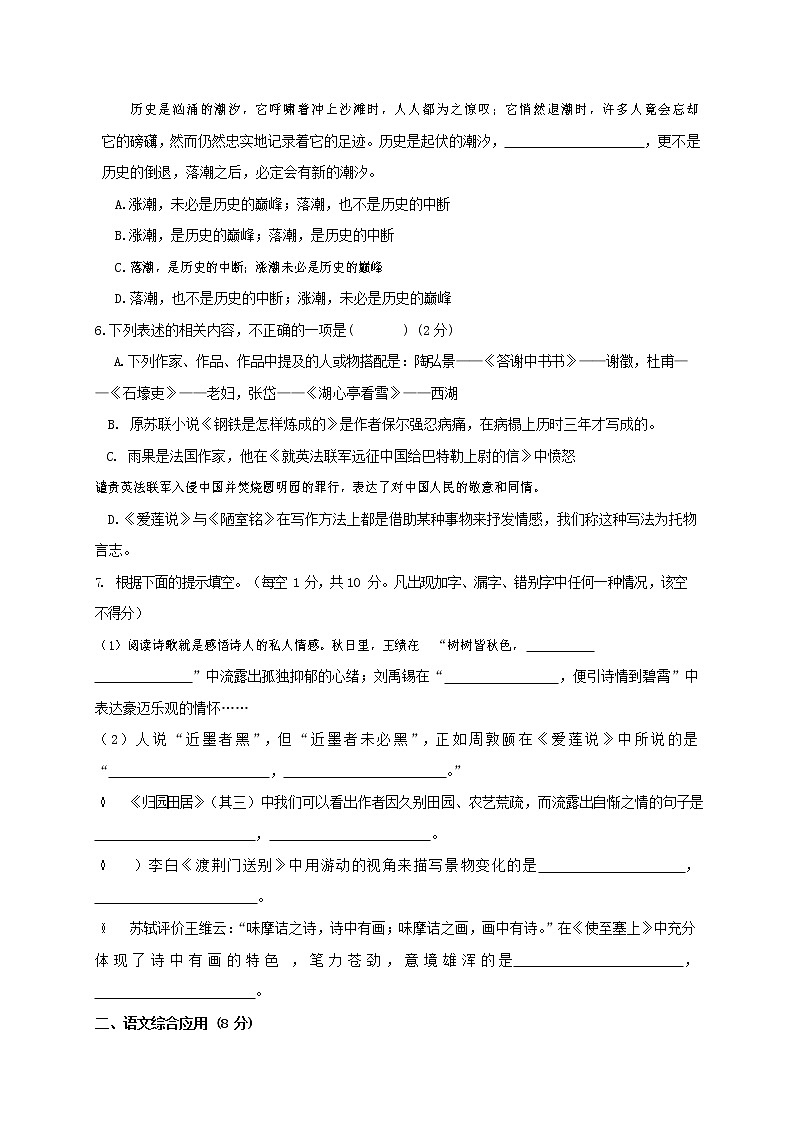 人教部编版语文八年级上册 第一学期期末考试复习质量综合检测试题测试卷 (178)第2页