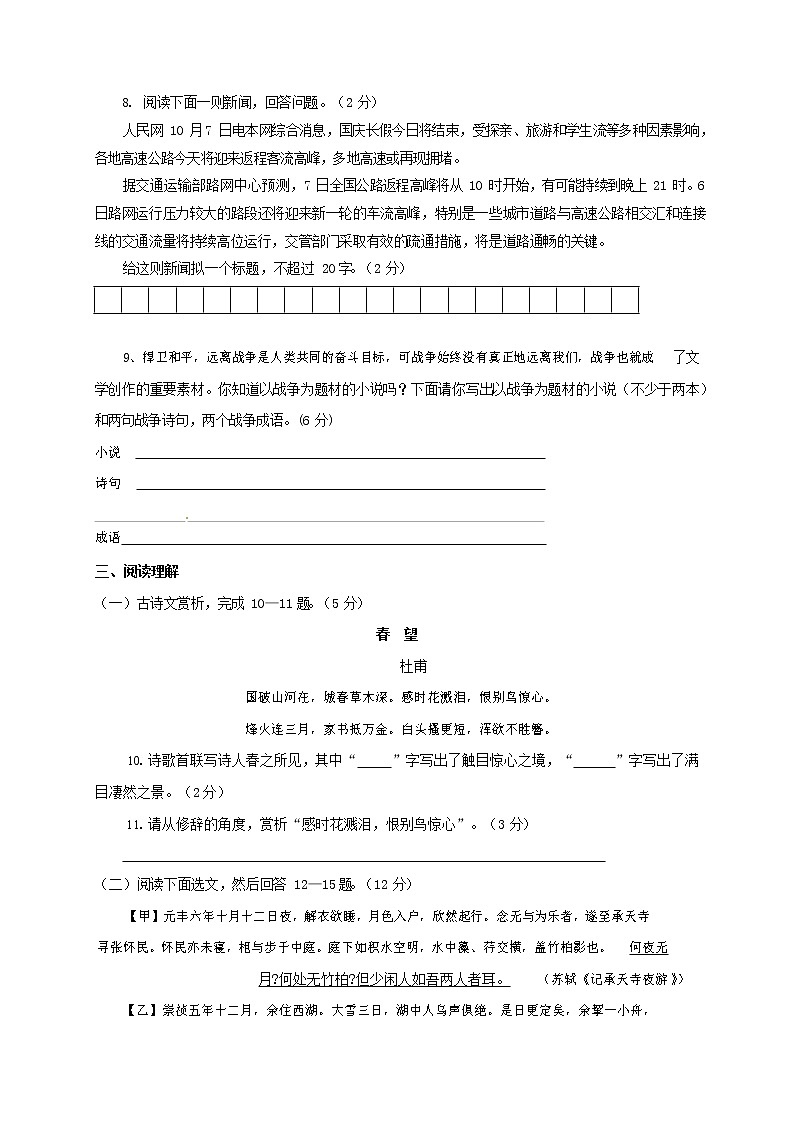 人教部编版语文八年级上册 第一学期期末考试复习质量综合检测试题测试卷 (178)第3页