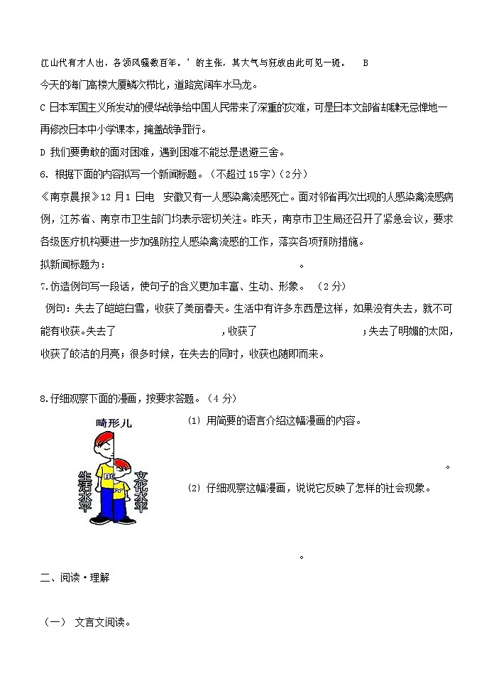 人教部编版语文八年级上册 第一学期期末考试复习质量综合检测试题测试卷 (128)第2页