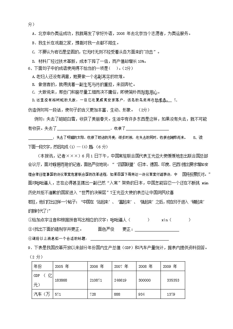 人教部编版语文八年级上册 第一学期期末考试复习质量综合检测试题测试卷 (104)第2页