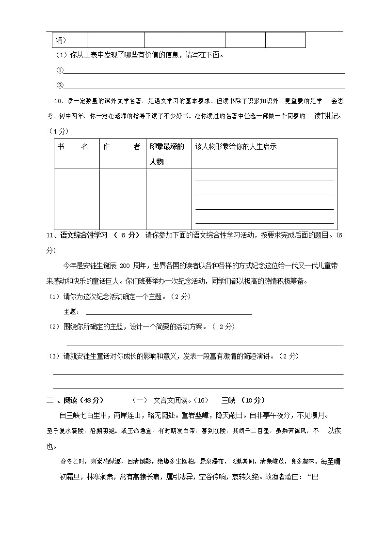 人教部编版语文八年级上册 第一学期期末考试复习质量综合检测试题测试卷 (104)第3页
