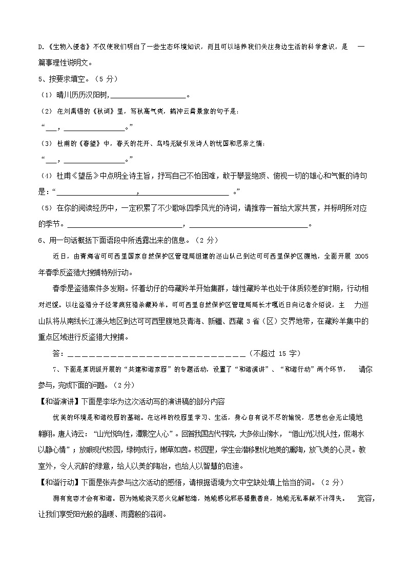 人教部编版语文八年级上册 第一学期期末考试复习质量综合检测试题测试卷 (172)第2页