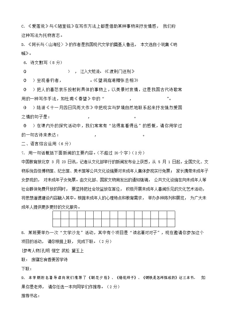 人教部编版语文八年级上册 第一学期期末考试复习质量综合检测试题测试卷 (179)第2页
