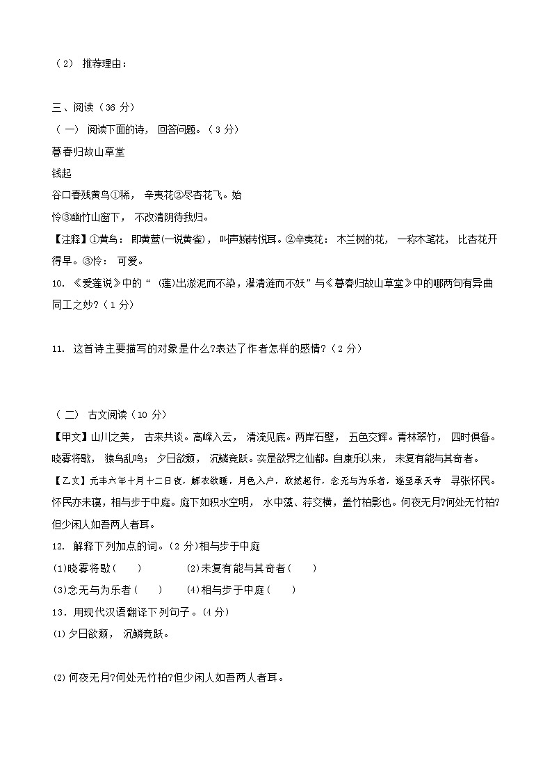 人教部编版语文八年级上册 第一学期期末考试复习质量综合检测试题测试卷 (179)第3页