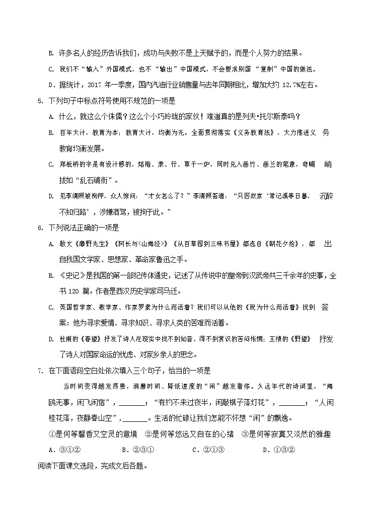 人教部编版语文八年级上册 第一学期期末考试复习质量综合检测试题测试卷 (134)第2页