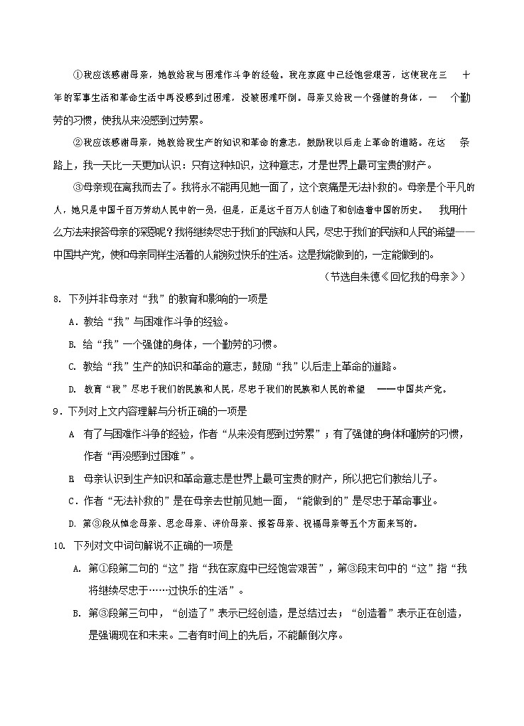 人教部编版语文八年级上册 第一学期期末考试复习质量综合检测试题测试卷 (134)第3页