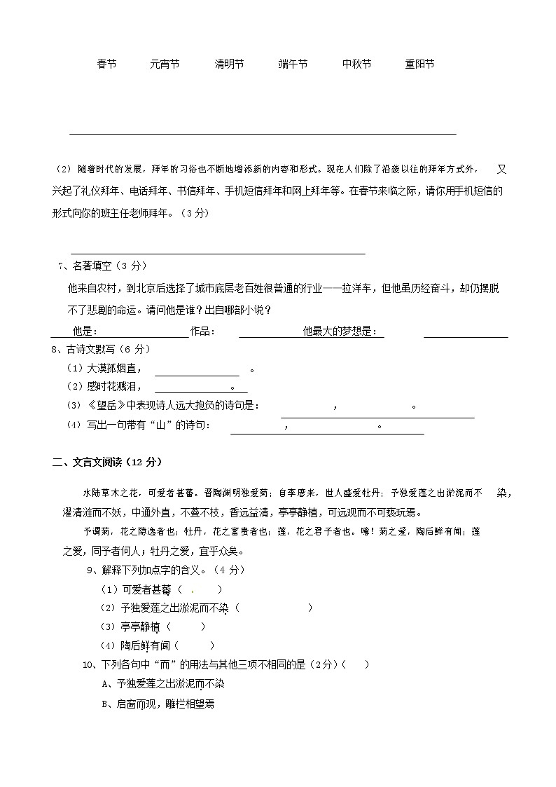 人教部编版语文八年级上册 第一学期期末考试复习质量综合检测试题测试卷 (146)第2页