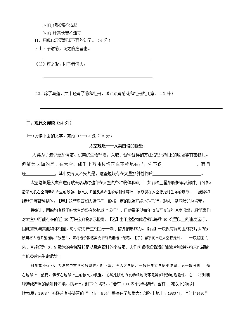 人教部编版语文八年级上册 第一学期期末考试复习质量综合检测试题测试卷 (146)第3页
