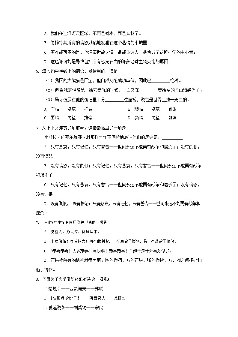 人教部编版语文八年级上册 第一学期期末考试复习质量综合检测试题测试卷 (135)第2页
