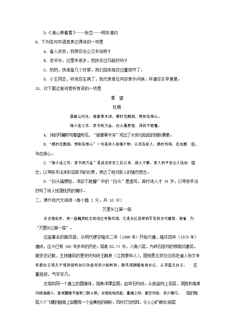 人教部编版语文八年级上册 第一学期期末考试复习质量综合检测试题测试卷 (135)第3页