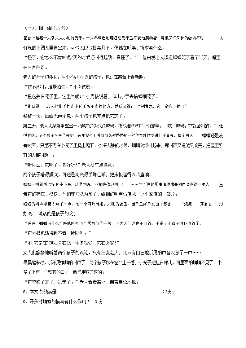 人教部编版语文八年级上册 第一学期期末考试复习质量综合检测试题测试卷 (114)第3页