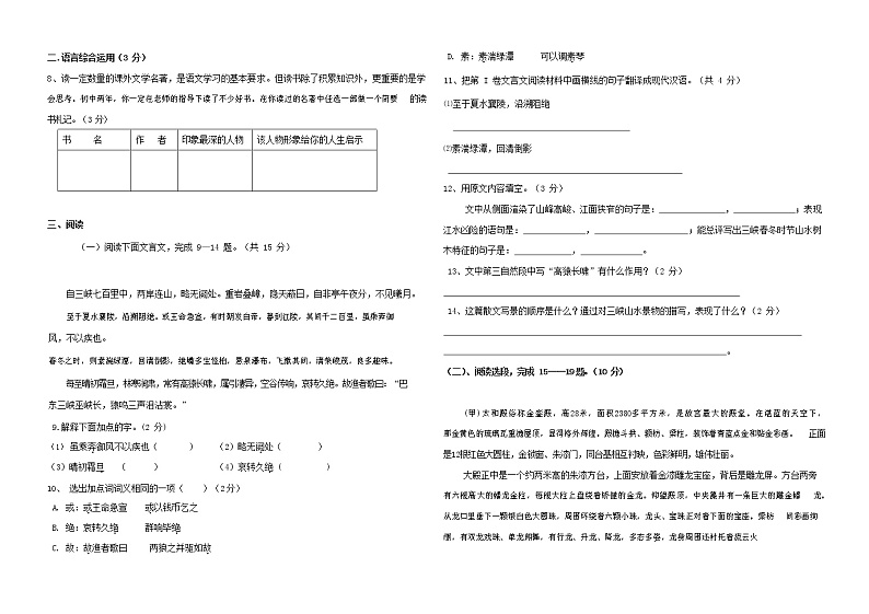 人教部编版语文八年级上册 第一学期期末考试复习质量综合检测试题测试卷 (152)第2页