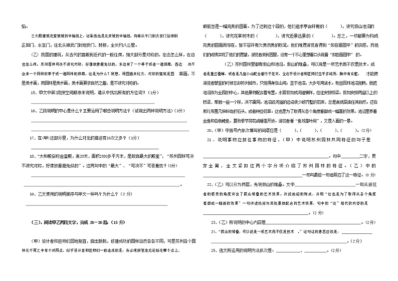人教部编版语文八年级上册 第一学期期末考试复习质量综合检测试题测试卷 (152)第3页