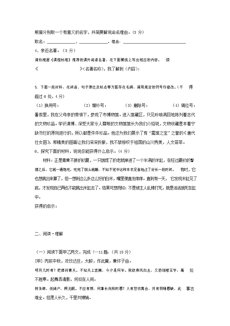 人教部编版语文八年级上册 第一学期期末考试复习质量综合检测试题测试卷 (112)第2页