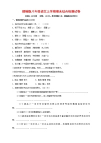 人教部编版语文八年级上册 第一学期期末考试复习质量综合检测试题测试卷 (106)