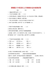 人教部编版语文八年级上册 第一学期期末考试复习质量综合检测试题测试卷 (155)