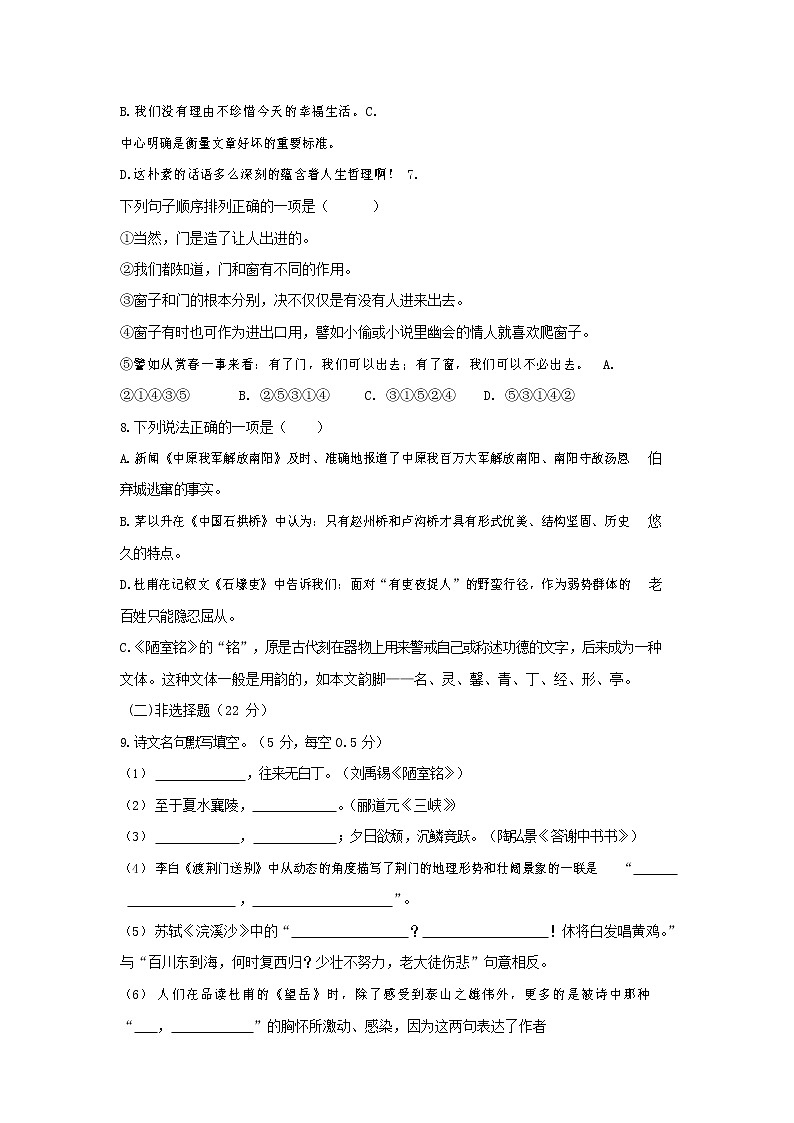 人教部编版语文八年级上册 第一学期期末考试复习质量综合检测试题测试卷 (133)第2页