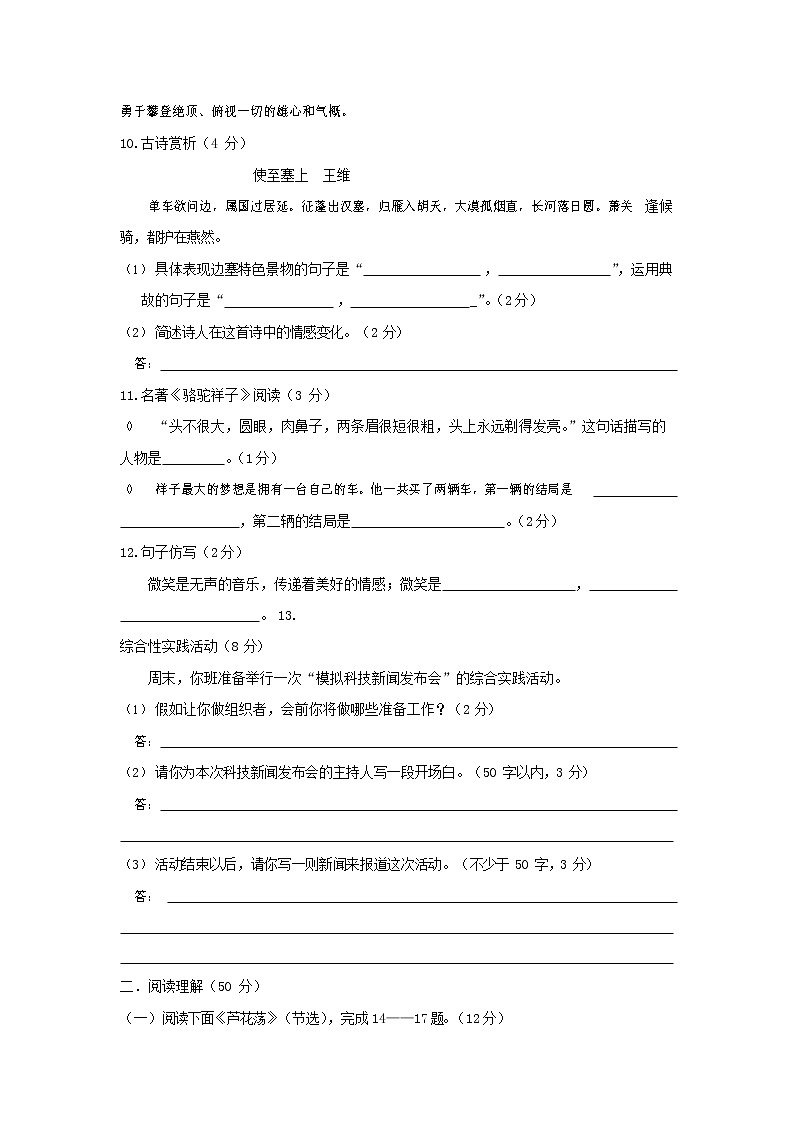 人教部编版语文八年级上册 第一学期期末考试复习质量综合检测试题测试卷 (133)第3页