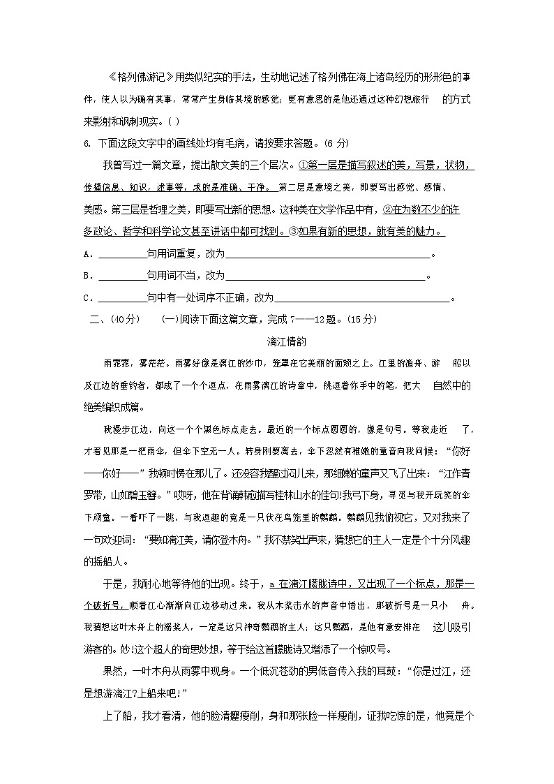 人教部编版语文八年级上册 第一学期期末考试复习质量综合检测试题测试卷 (136)第2页