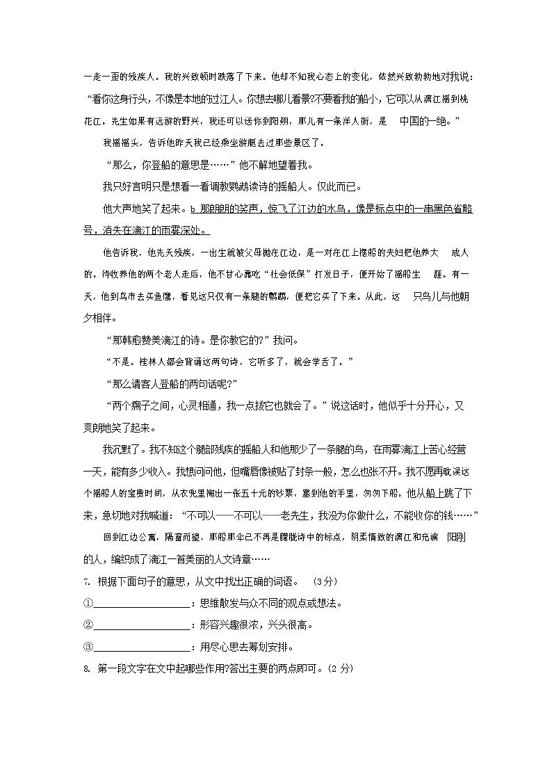 人教部编版语文八年级上册 第一学期期末考试复习质量综合检测试题测试卷 (136)第3页