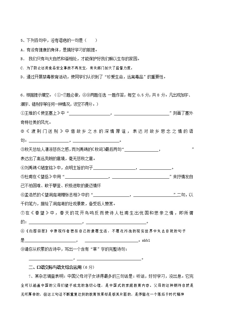 人教部编版语文八年级上册 第一学期期末考试复习质量综合检测试题测试卷 (183)第2页