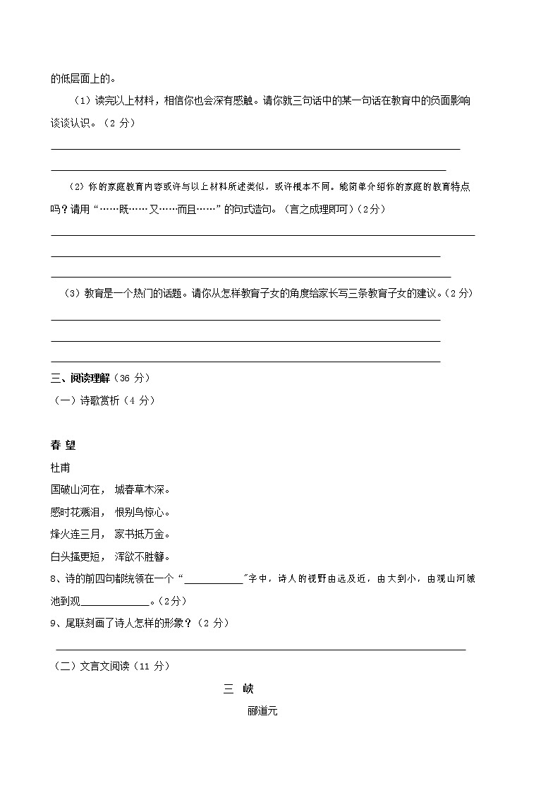 人教部编版语文八年级上册 第一学期期末考试复习质量综合检测试题测试卷 (183)第3页