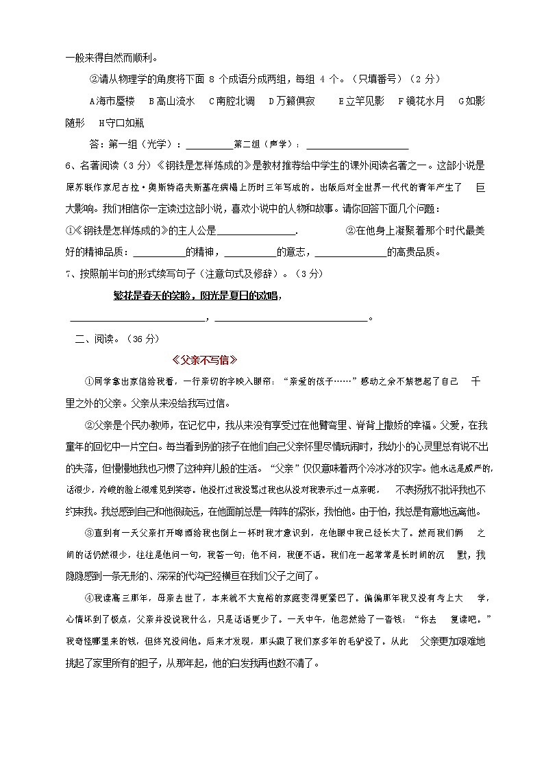 人教部编版语文八年级上册 第一学期期末考试复习质量综合检测试题测试卷 (105)第2页