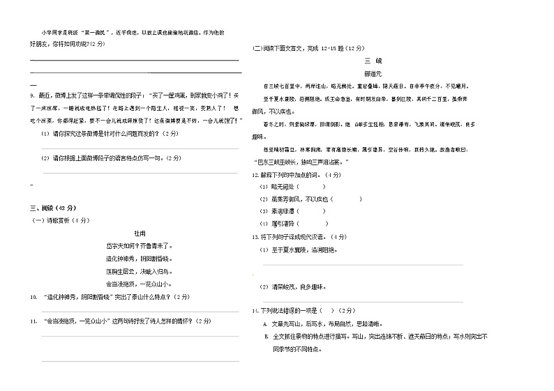 人教部编版语文八年级上册 第一学期期末考试复习质量综合检测试题测试卷 (177)第2页