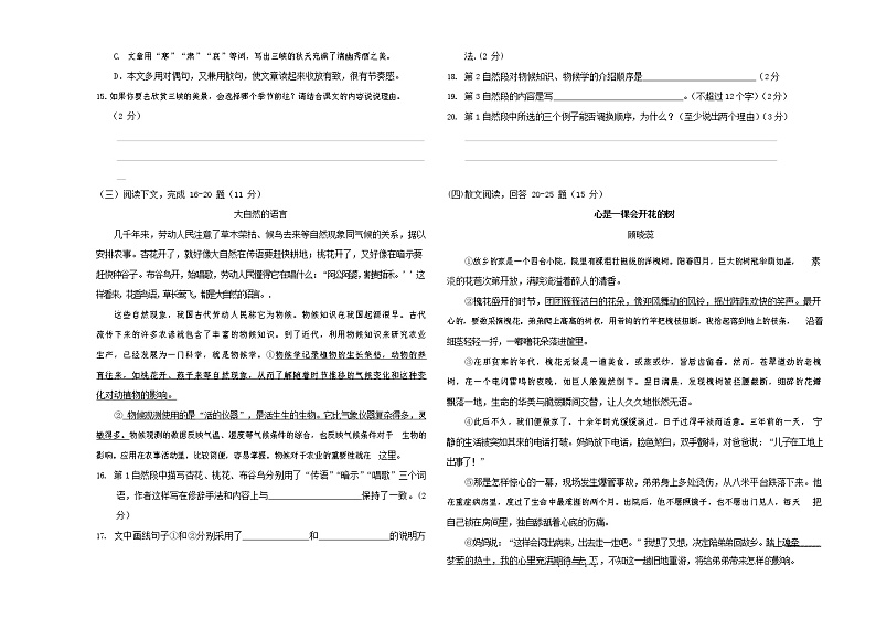 人教部编版语文八年级上册 第一学期期末考试复习质量综合检测试题测试卷 (177)第3页