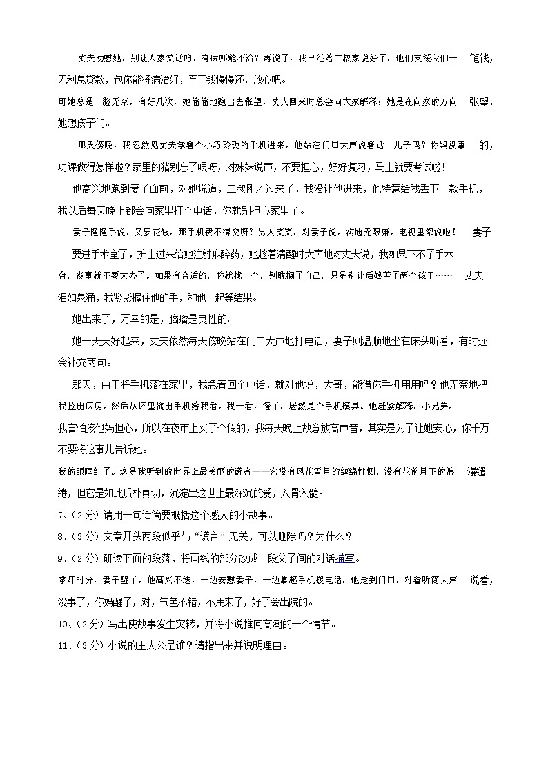 人教部编版语文八年级上册 第一学期期末考试复习质量综合检测试题测试卷 (110)第2页