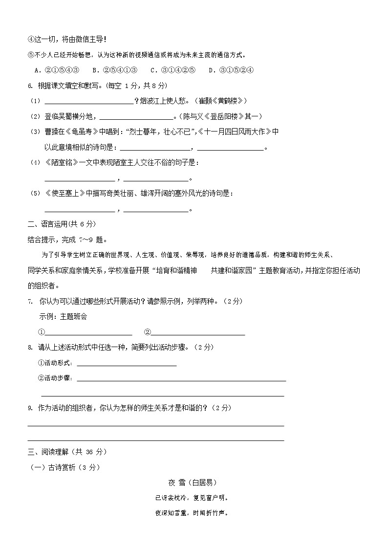 人教部编版语文八年级上册 第一学期期末考试复习质量综合检测试题测试卷 (182)第2页