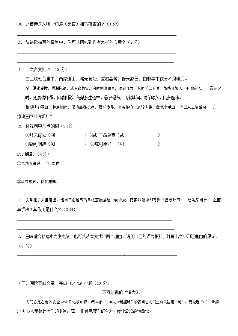 人教部编版语文八年级上册 第一学期期末考试复习质量综合检测试题测试卷 (182)第3页