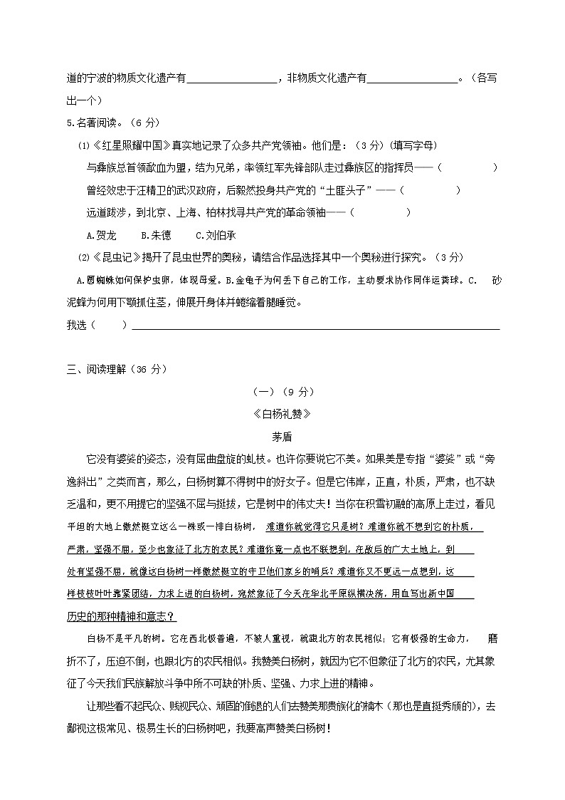 人教部编版语文八年级上册 第一学期期末考试复习质量综合检测试题测试卷 (198)第2页