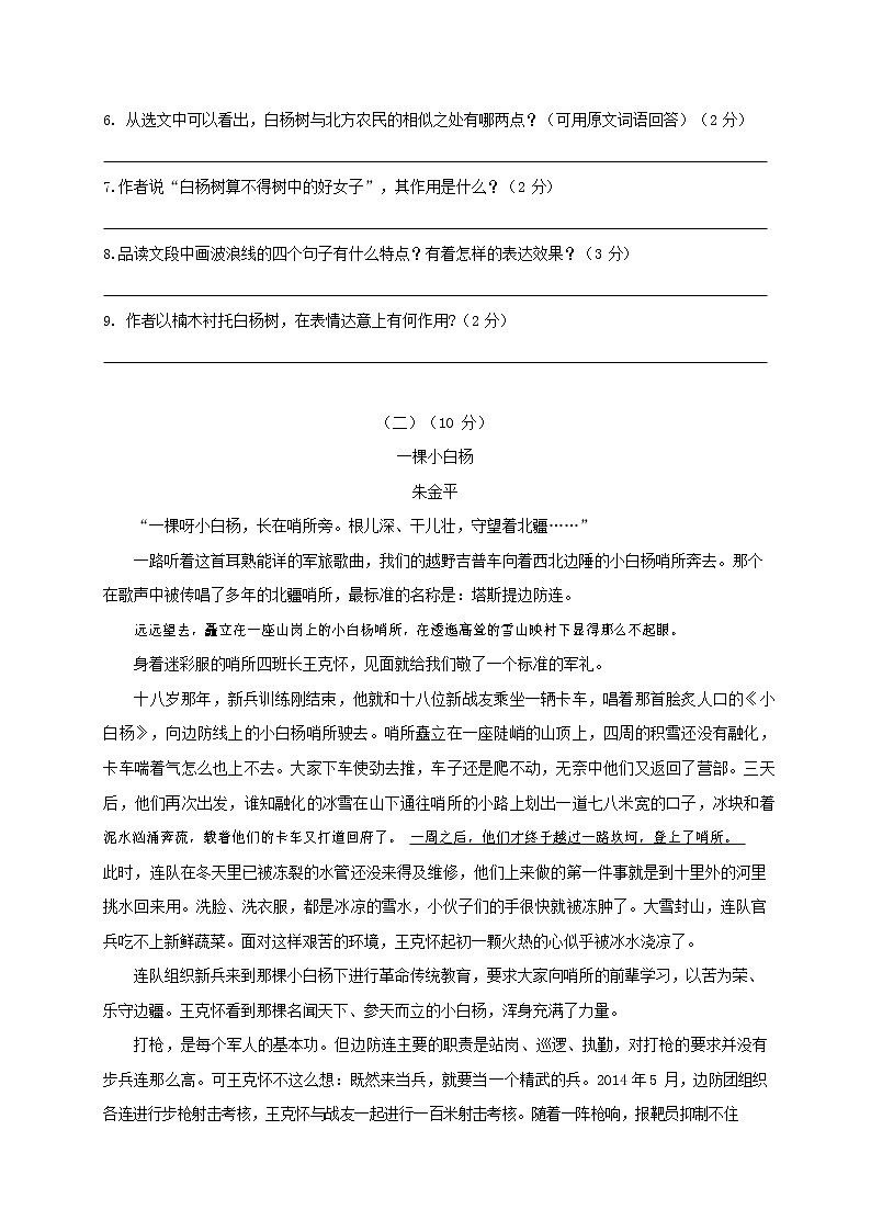 人教部编版语文八年级上册 第一学期期末考试复习质量综合检测试题测试卷 (198)第3页