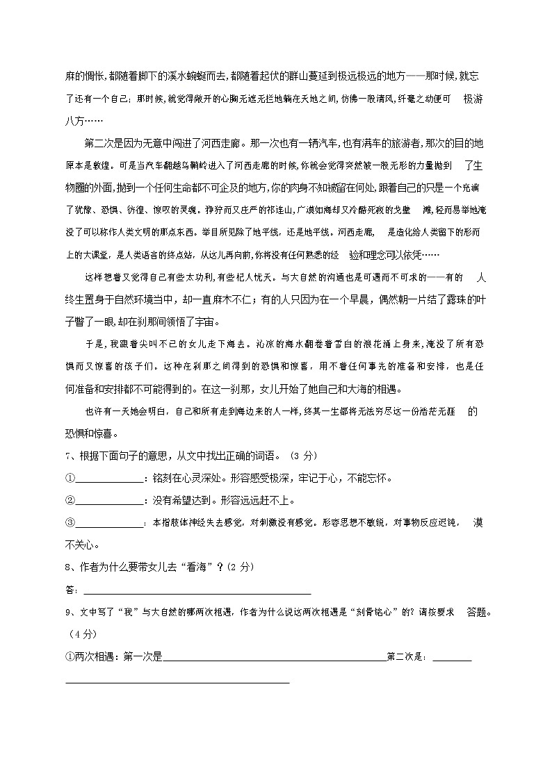 人教部编版语文八年级上册 第一学期期末考试复习质量综合检测试题测试卷 (137)第3页