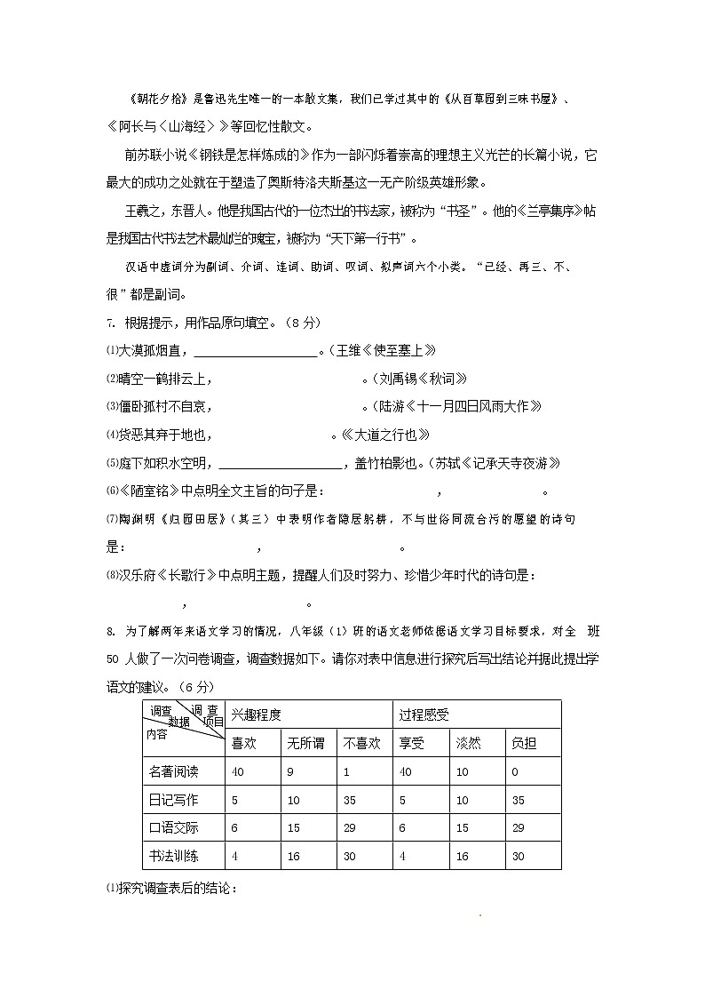 人教部编版语文八年级上册 第一学期期末考试复习质量综合检测试题测试卷 (113)第2页