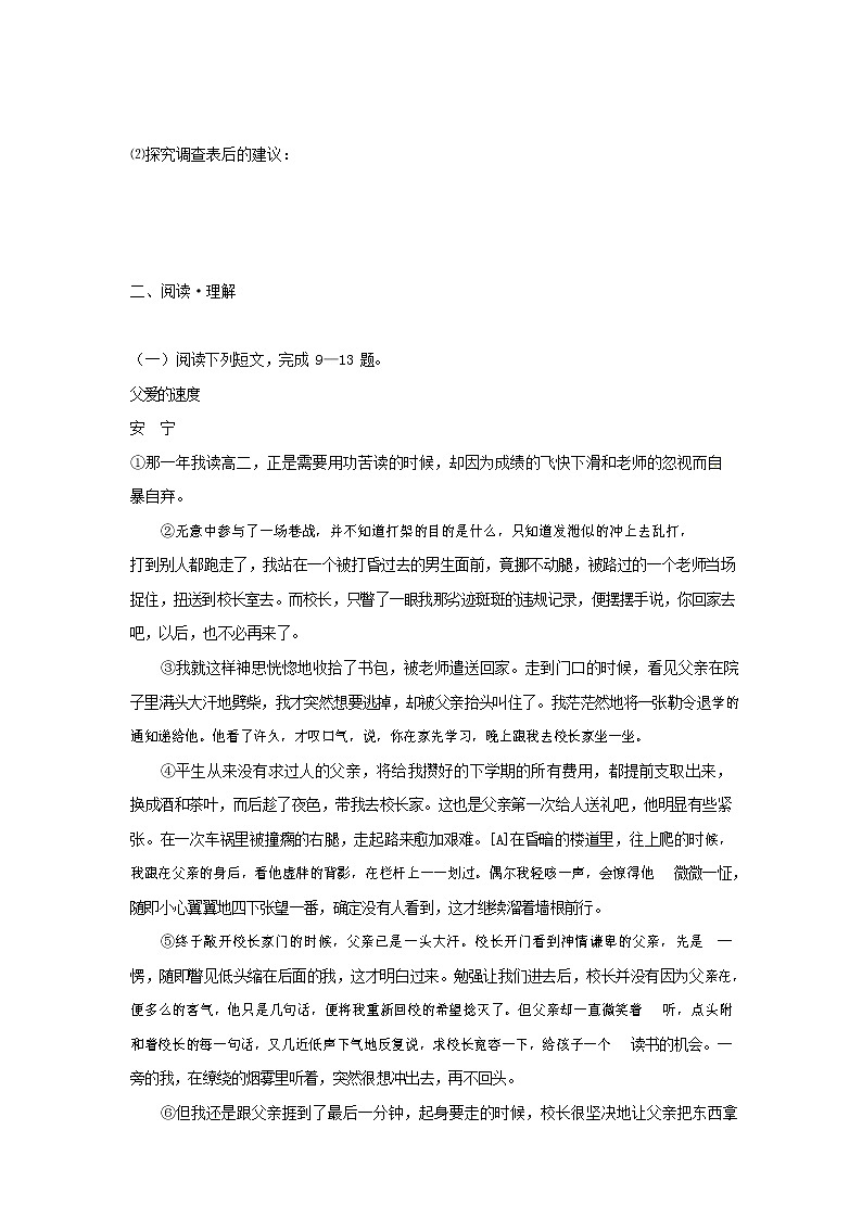 人教部编版语文八年级上册 第一学期期末考试复习质量综合检测试题测试卷 (113)第3页