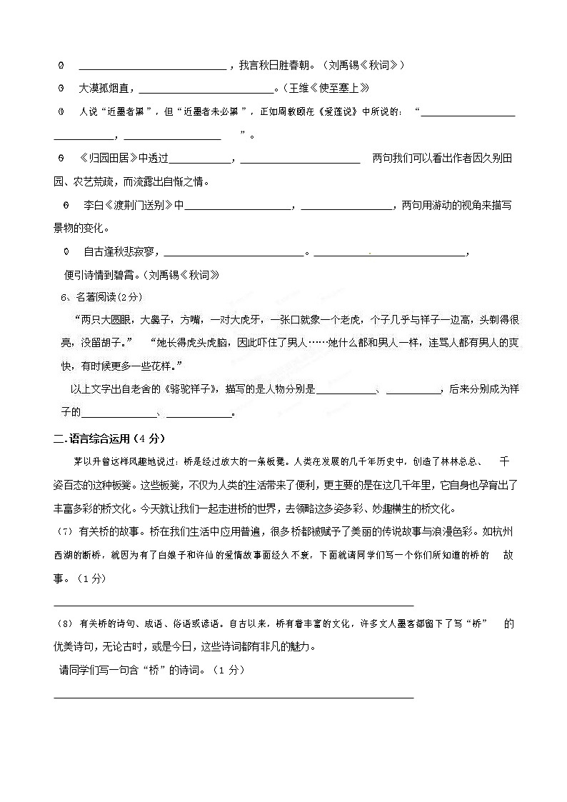 人教部编版语文八年级上册 第一学期期末考试复习质量综合检测试题测试卷 (170)02