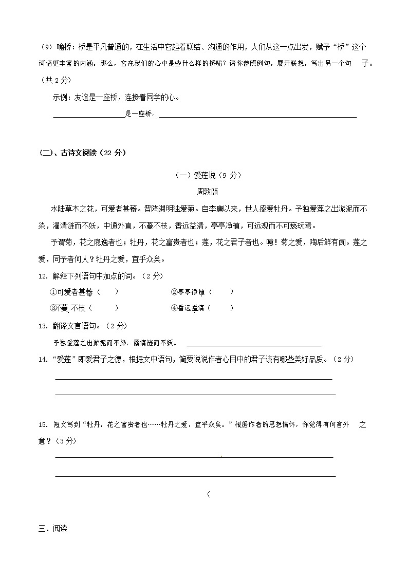 人教部编版语文八年级上册 第一学期期末考试复习质量综合检测试题测试卷 (170)03
