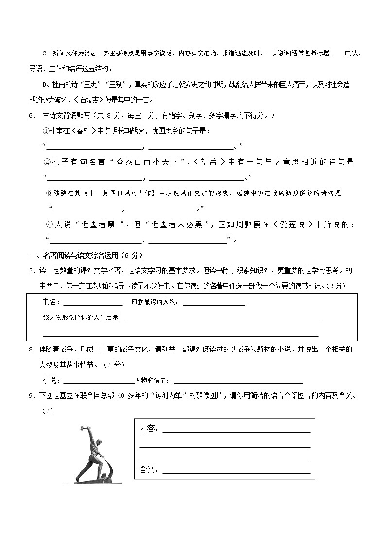 人教部编版语文八年级上册 第一学期期末考试复习质量综合检测试题测试卷 (174)第2页