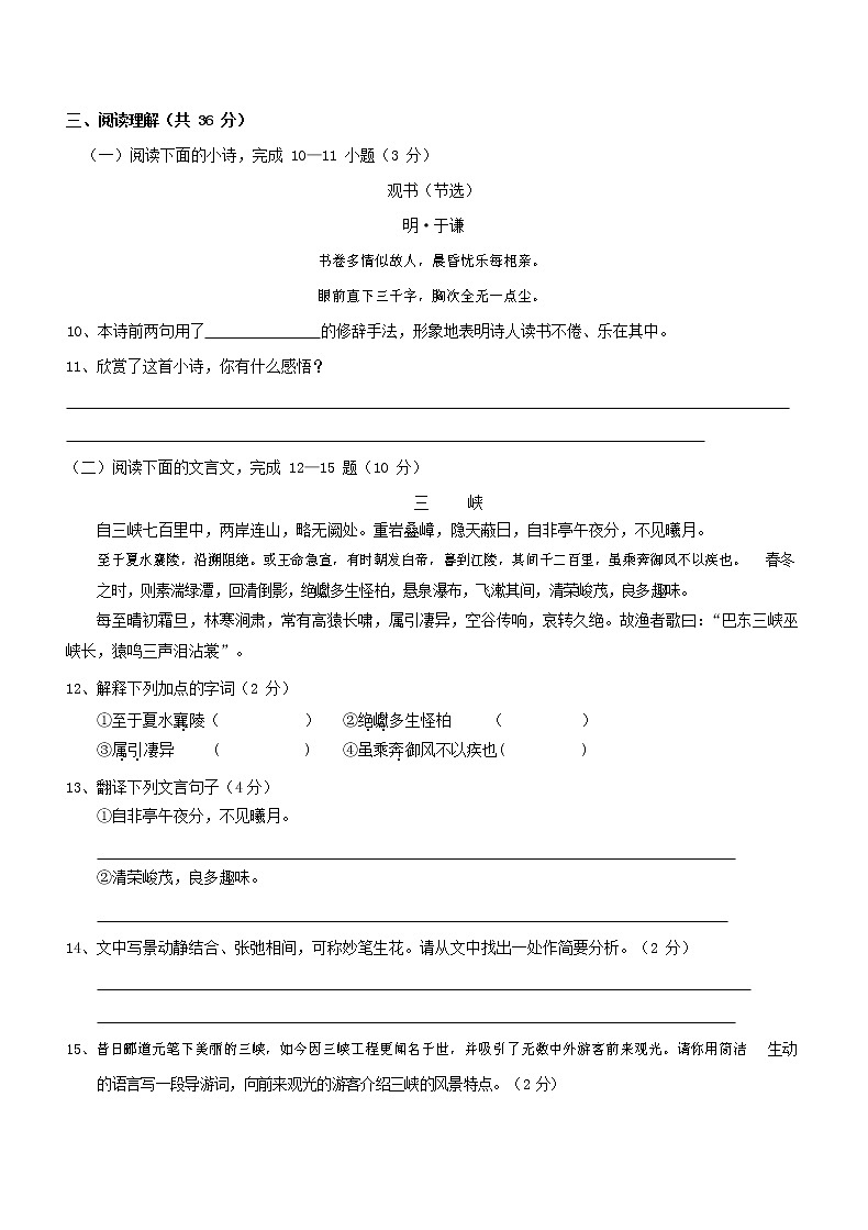 人教部编版语文八年级上册 第一学期期末考试复习质量综合检测试题测试卷 (174)第3页