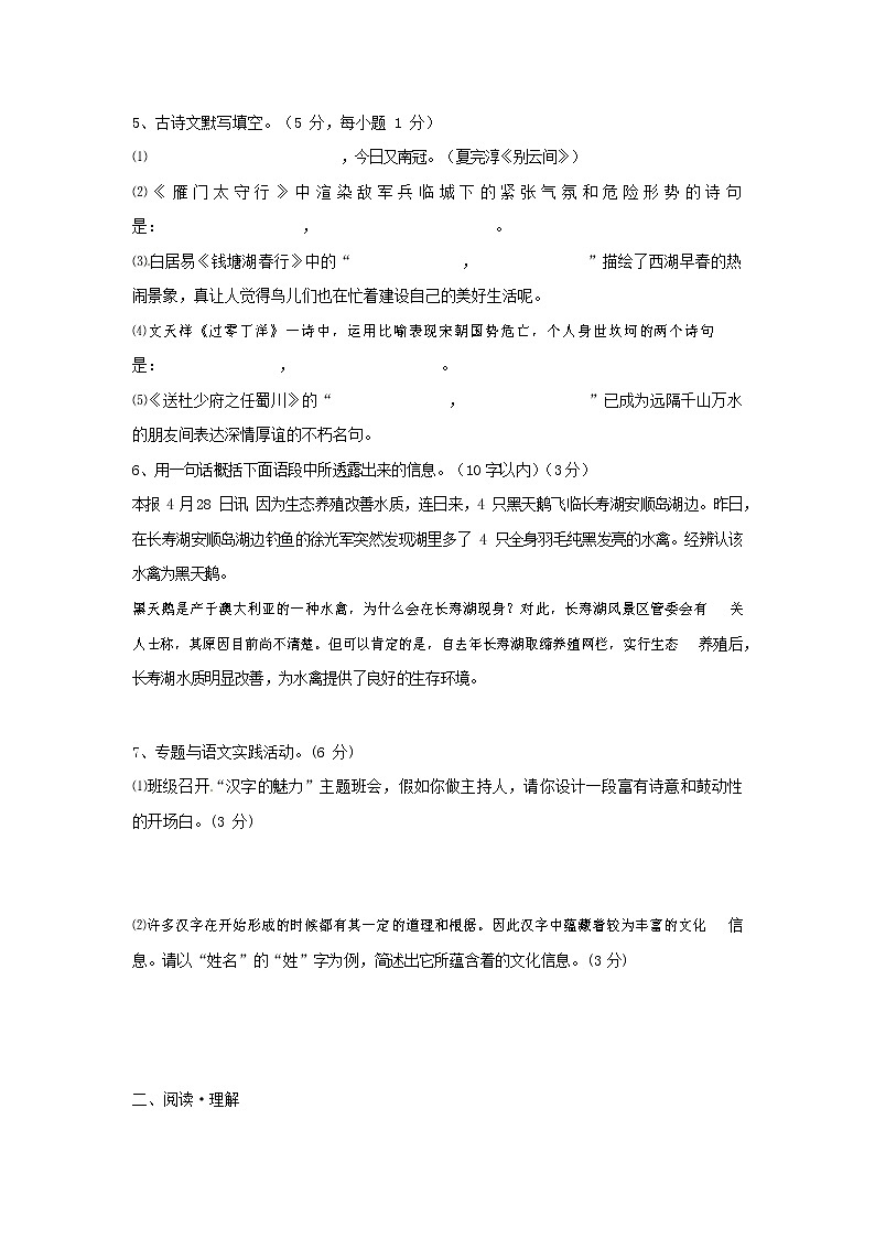 人教部编版语文八年级上册 第一学期期末考试复习质量综合检测试题测试卷 (127)第2页