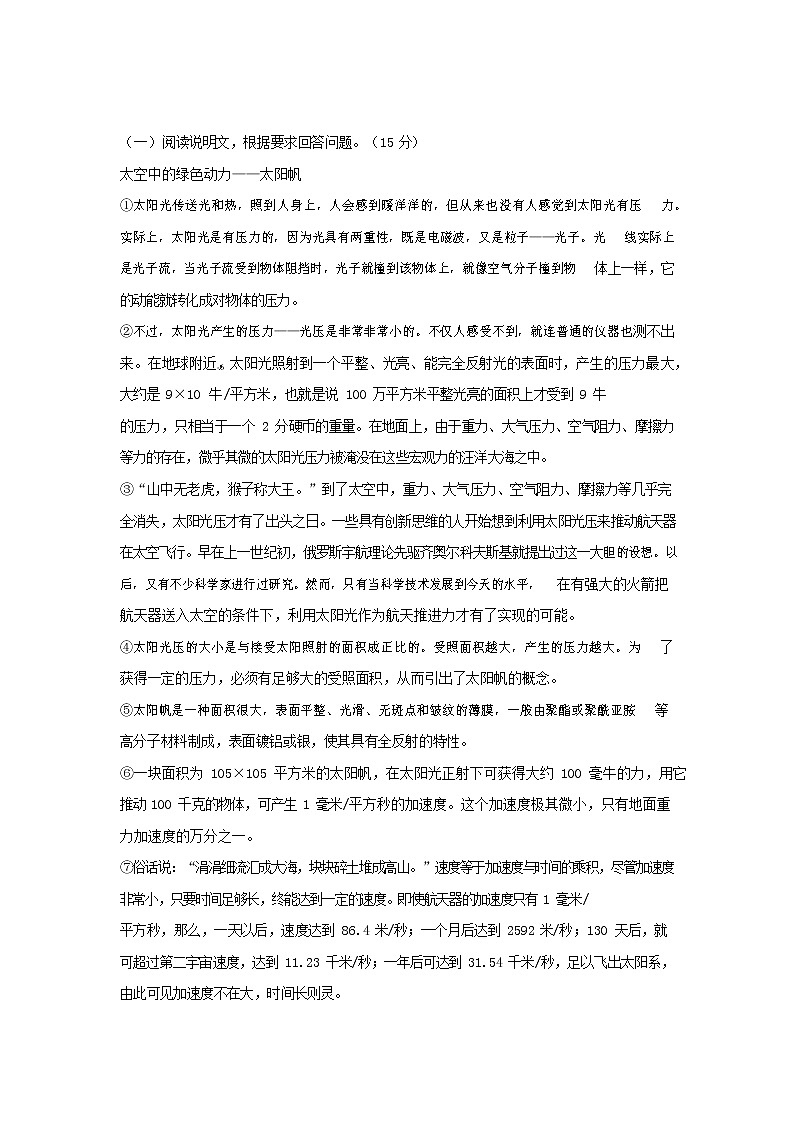 人教部编版语文八年级上册 第一学期期末考试复习质量综合检测试题测试卷 (127)第3页