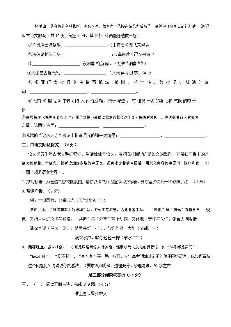 人教部编版语文八年级上册 第一学期期末考试复习质量综合检测试题测试卷 (186)第2页