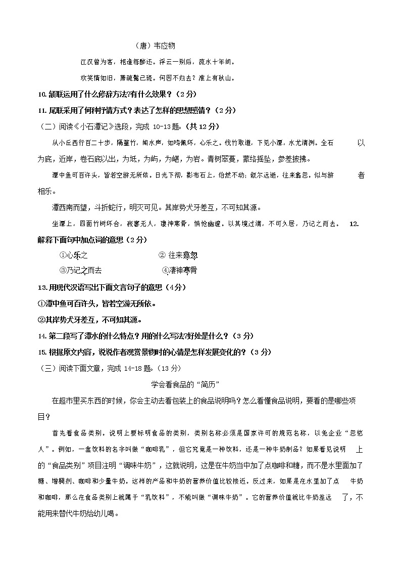 人教部编版语文八年级上册 第一学期期末考试复习质量综合检测试题测试卷 (186)第3页