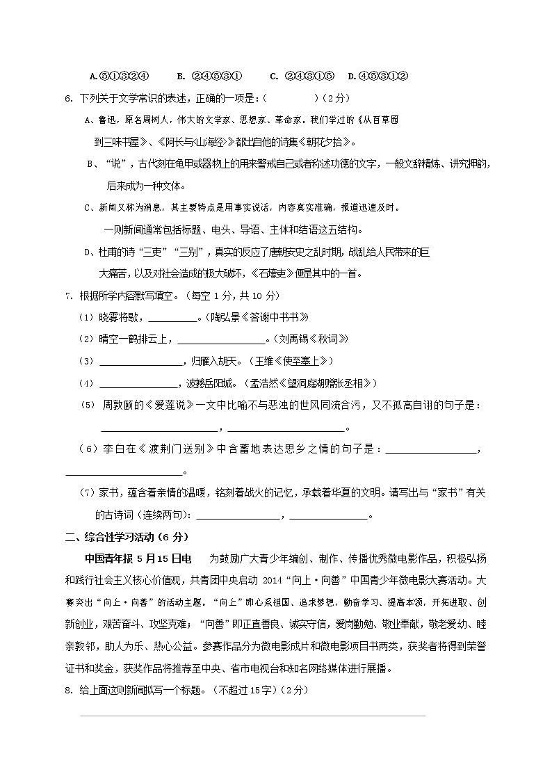 人教部编版语文八年级上册 第一学期期末考试复习质量综合检测试题测试卷 (175)第2页