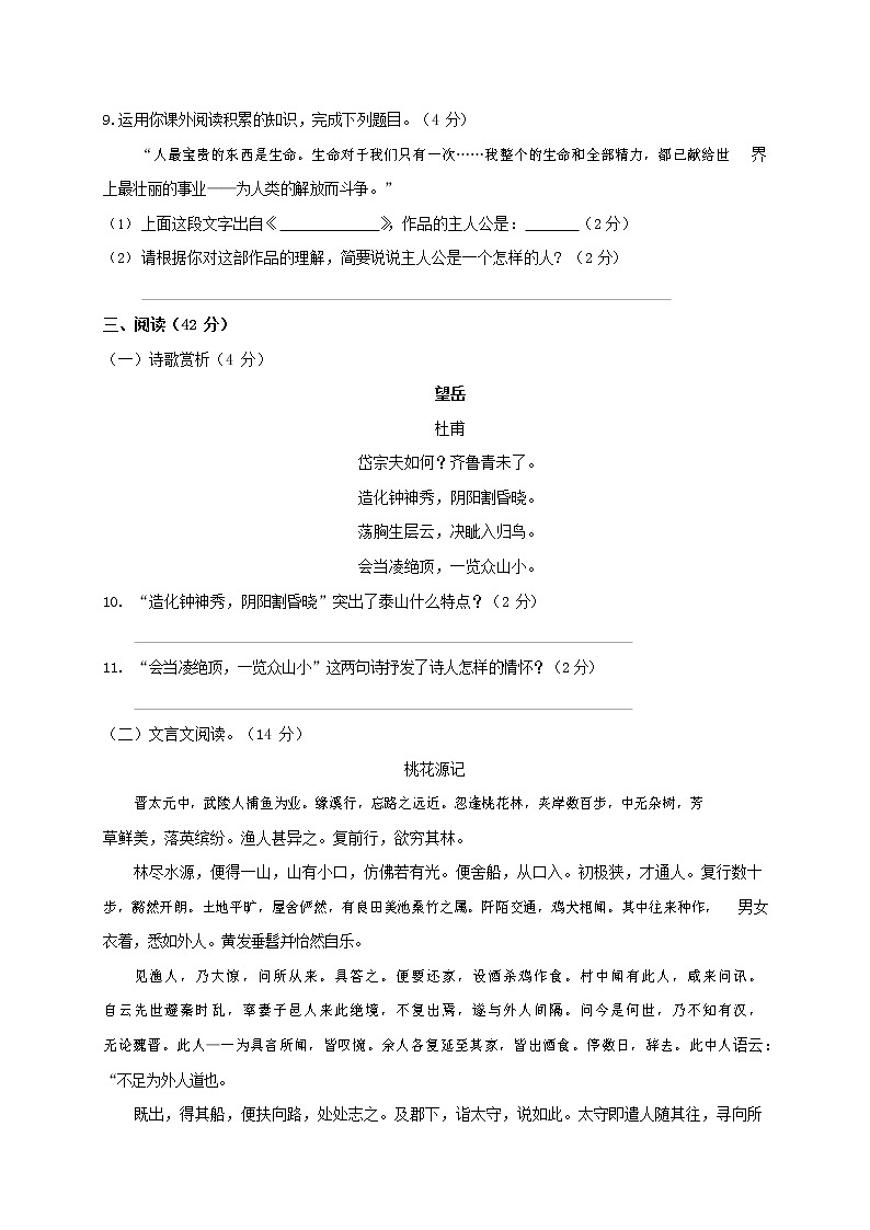 人教部编版语文八年级上册 第一学期期末考试复习质量综合检测试题测试卷 (175)第3页