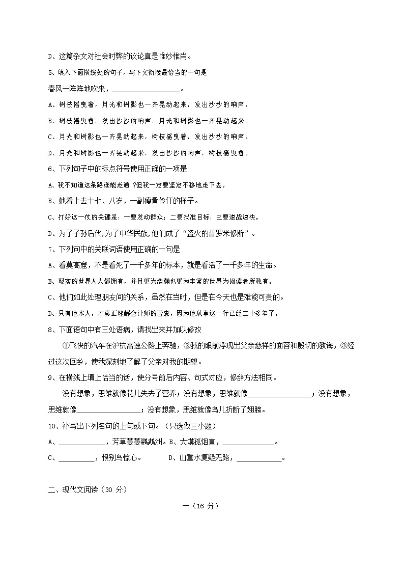 人教部编版语文八年级上册 第一学期期末考试复习质量综合检测试题测试卷 (191)第2页