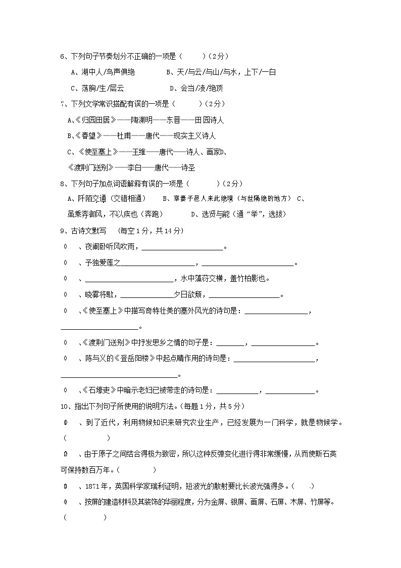 人教部编版语文八年级上册 第一学期期末考试复习质量综合检测试题测试卷 (148)第2页