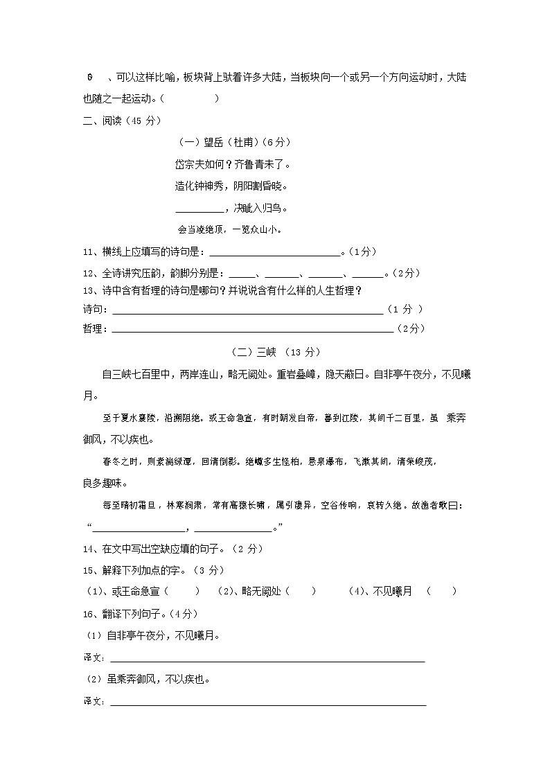 人教部编版语文八年级上册 第一学期期末考试复习质量综合检测试题测试卷 (148)第3页